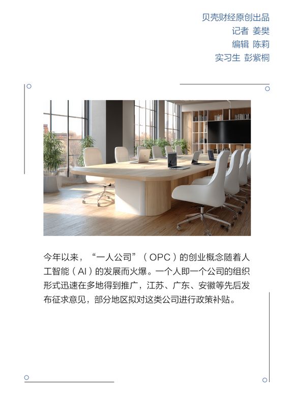 银行抢滩一人公司赛道，机遇与隐忧并存。