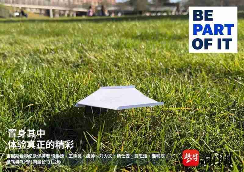 纸飞机纪录:所谓“极限”不过是思维的枷锁,打破垄断并非单纯的运气 新闻 纸飞机纪录:所谓“极限”不过是思维的枷锁,打破垄断并非单纯的运气 新闻 纸飞机纪录:所谓“极限”不过是思维的枷锁,打破垄断并非单纯的运气 新闻 纸飞机纪录:所谓“极限”不过是思维的枷锁,打破垄断并非单纯的运气 新闻