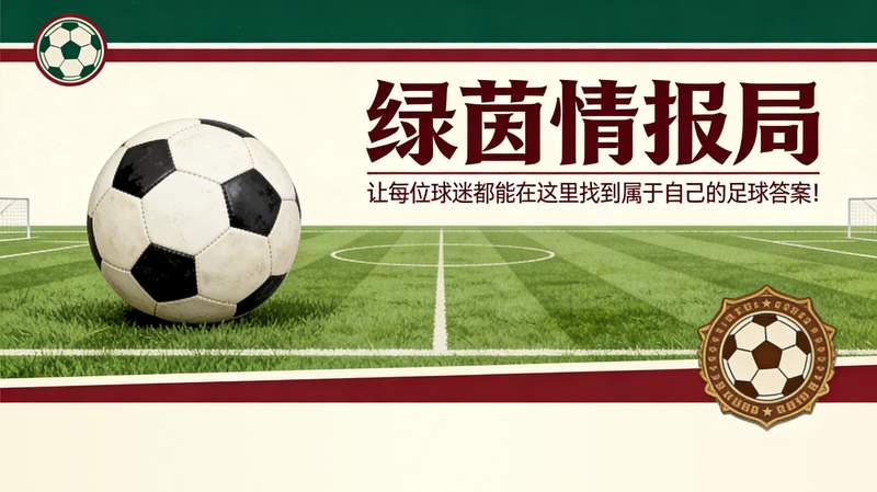 职业焦虑与契约博弈:透视罗梅罗转会风波背后的逻辑悖论 体育新闻