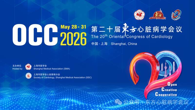  深度揭秘：二十载东方会——中国心血管医学崛起的隐秘轨迹 新闻 深度揭秘：二十载东方会——中国心血管医学崛起的隐秘轨迹 新闻