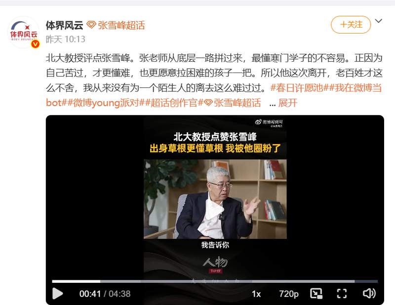  【教育咨询行业深度复盘】张雪峰现象：草根视角如何重塑信息不对称格局 教育招生